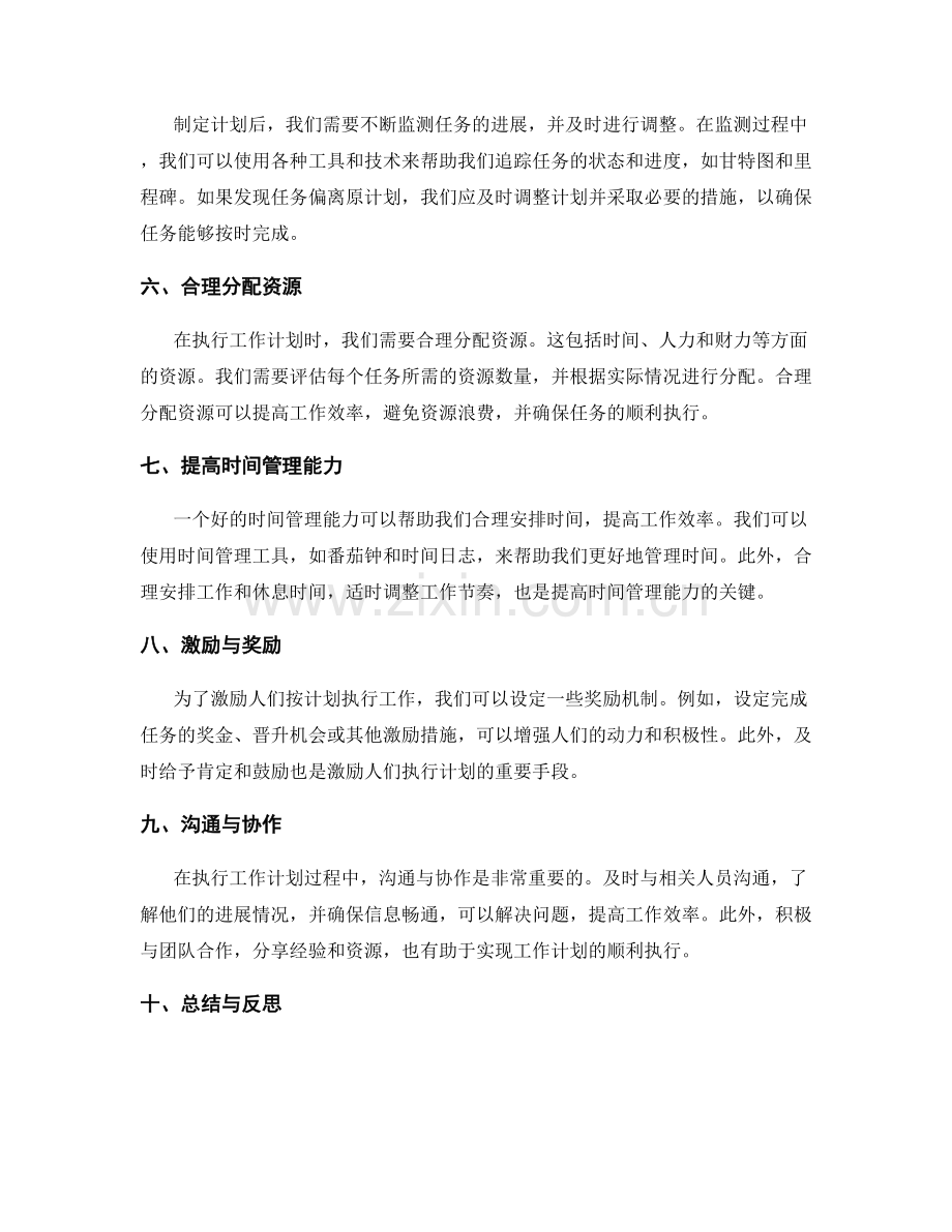 工作计划的有效执行方法解析.docx_第2页