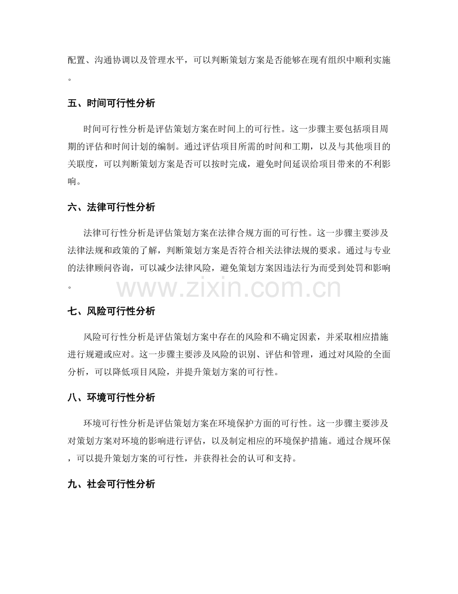 策划方案编制中的可行性分析方法.docx_第2页