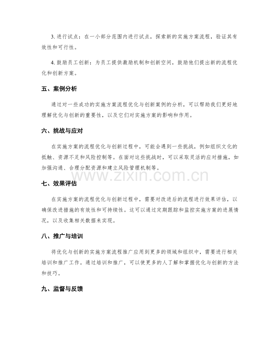 实施方案的流程优化与创新.docx_第2页