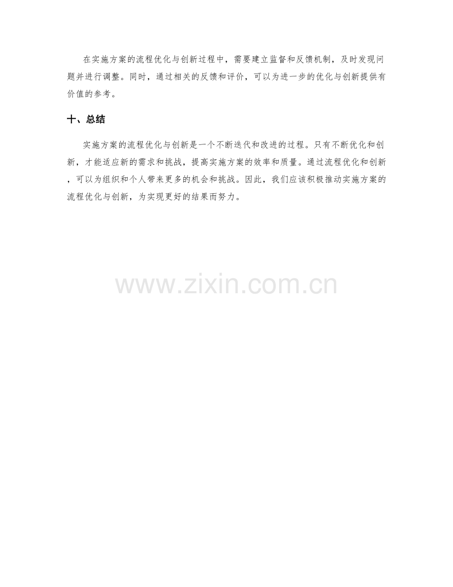 实施方案的流程优化与创新.docx_第3页