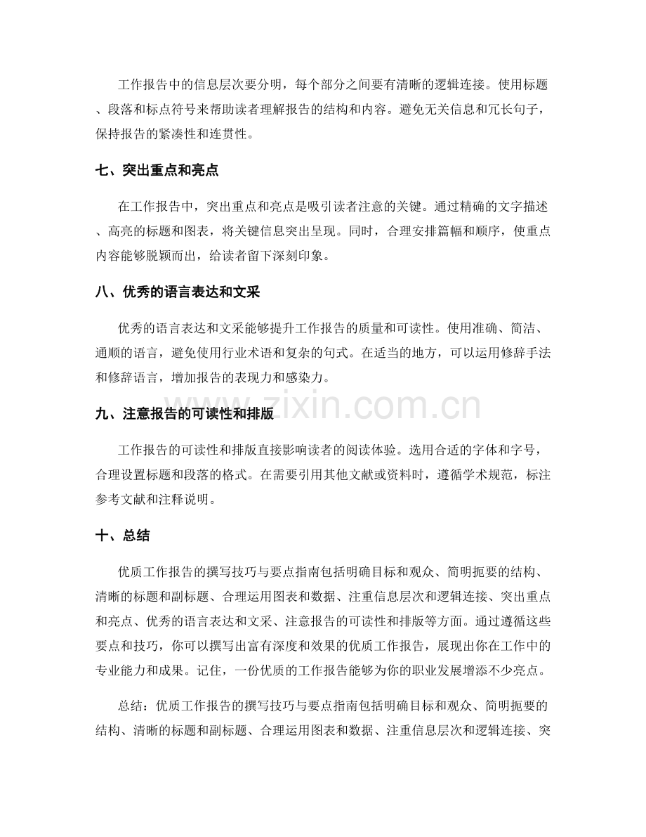 优质工作报告的撰写技巧与要点指南.docx_第2页