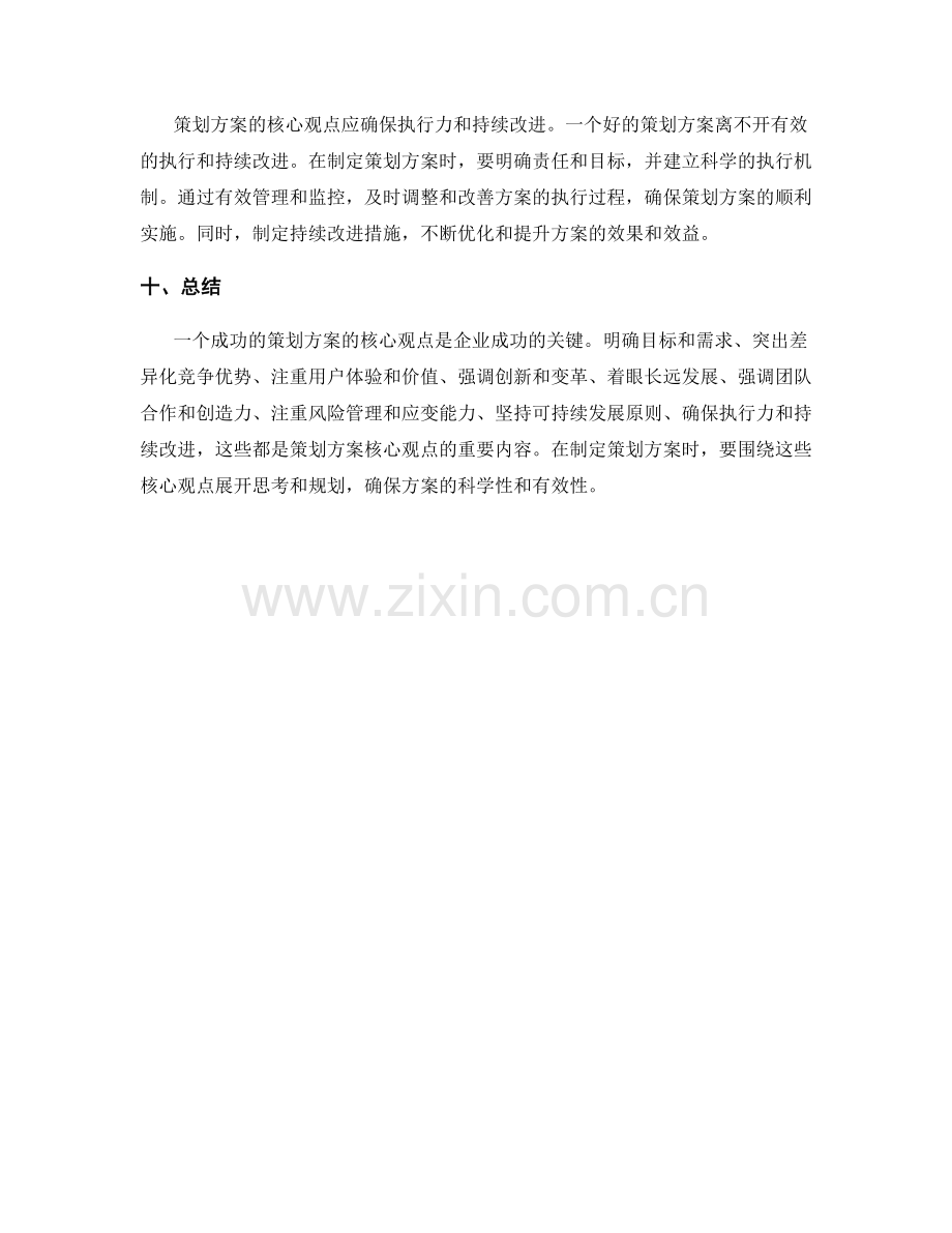 策划方案核心观点.docx_第3页