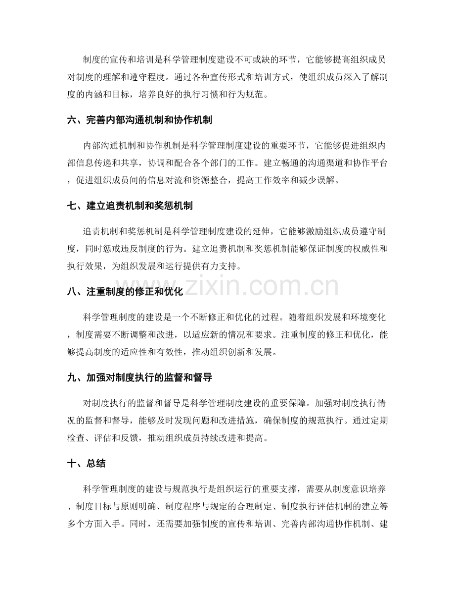 科学管理制度的建设与规范执行要素介绍.docx_第2页