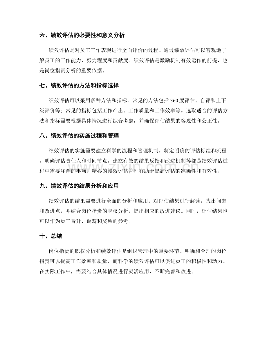 岗位职责的职权分析和绩效评估.docx_第2页