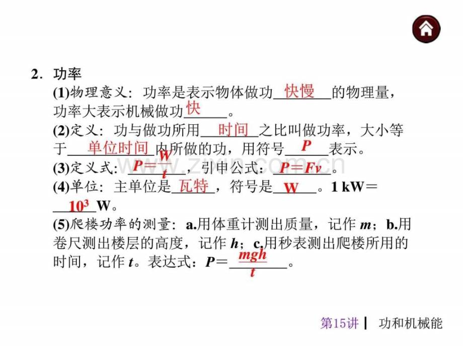 第11讲-功和机械能-图文.ppt_第3页