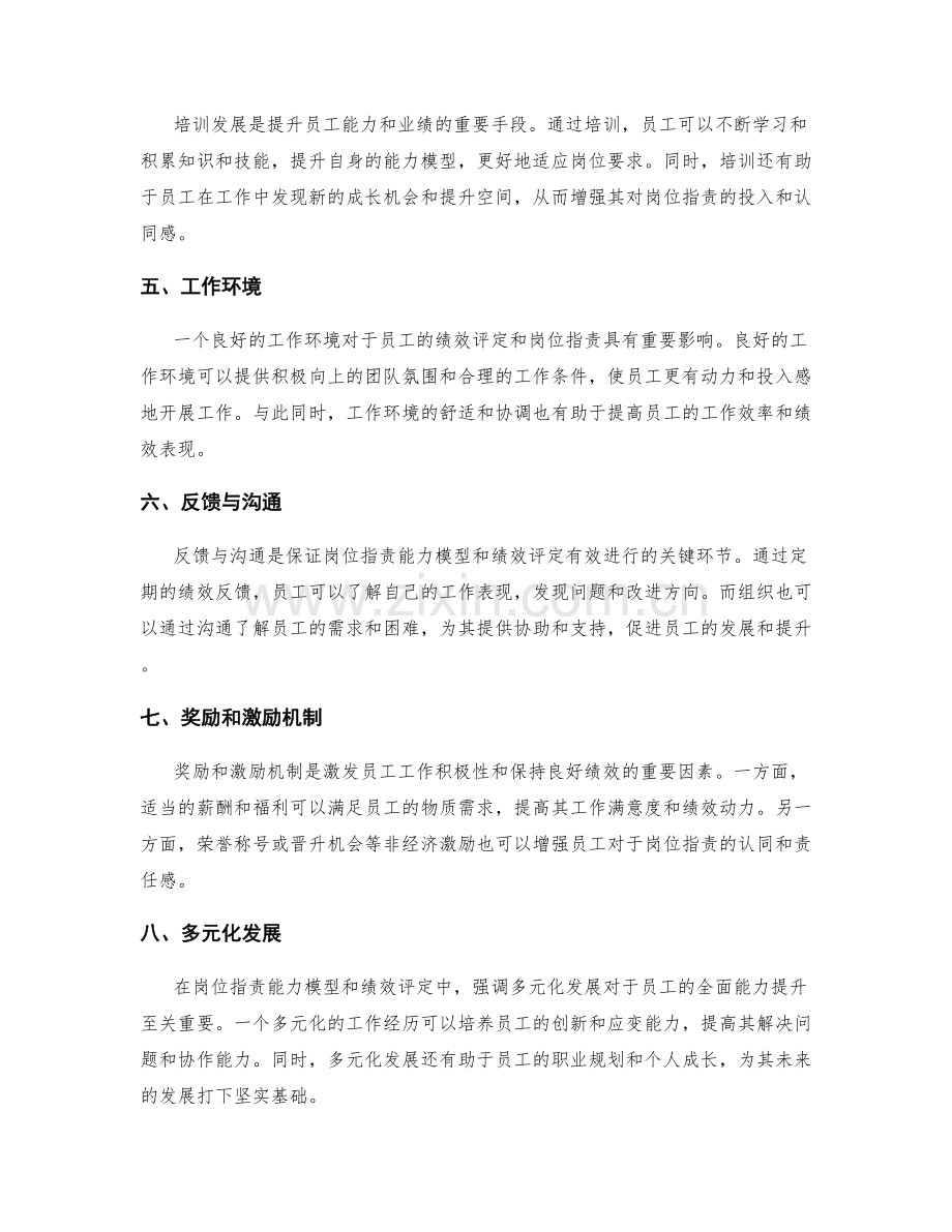 岗位职责的能力模型与绩效评定.docx_第2页