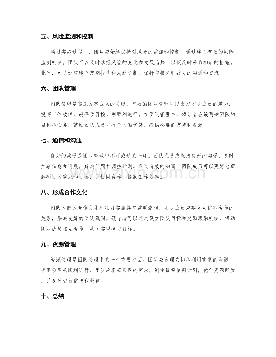 实施方案的风险应对和团队管理.docx_第2页