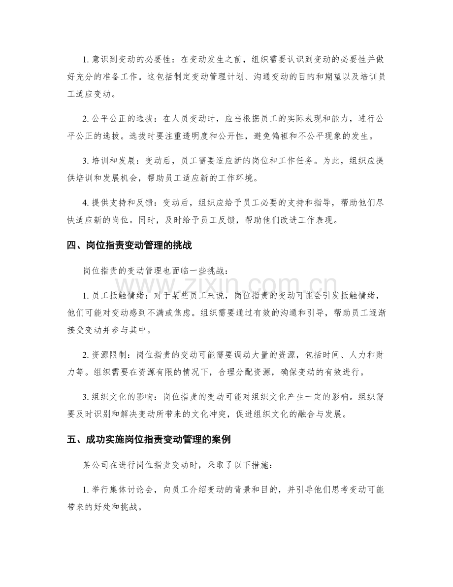 岗位职责的变动管理.docx_第2页