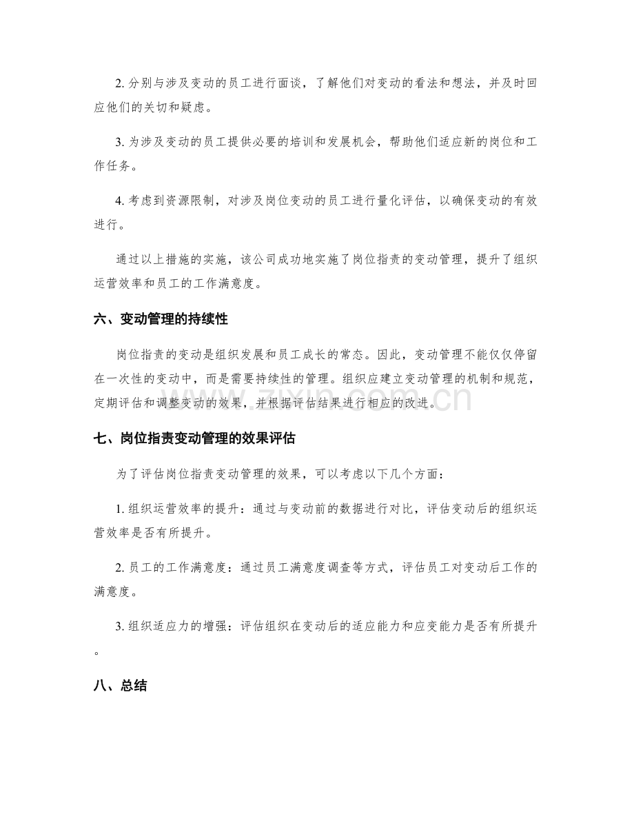 岗位职责的变动管理.docx_第3页