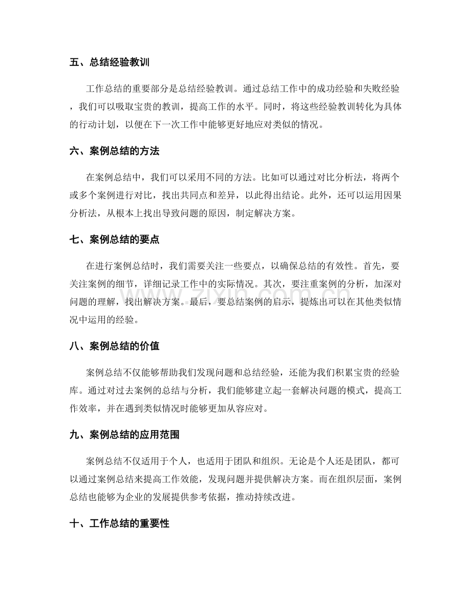 工作总结的重要信息提取和案例总结技巧.docx_第2页