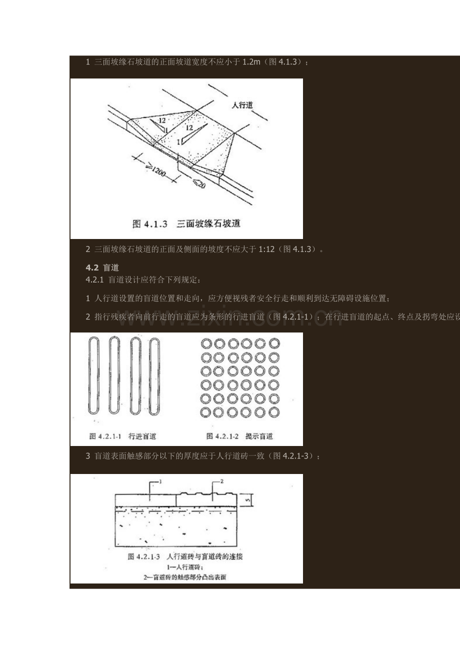 城市道路人行道无障碍设计.docx_第3页