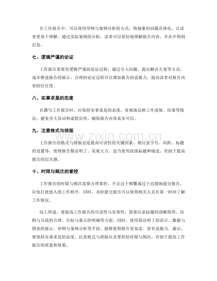 如何提高工作报告的可读性与有效性.docx_第2页