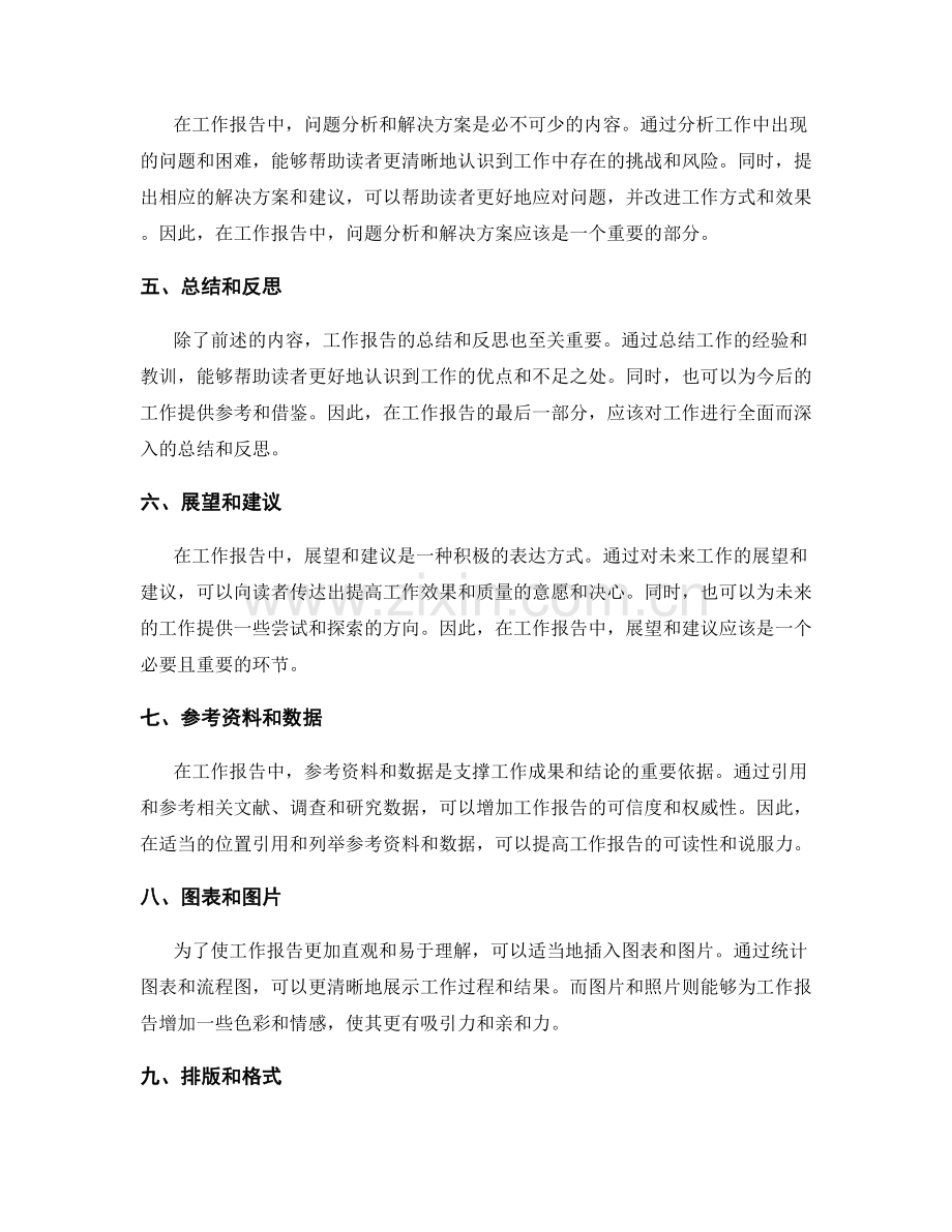 工作报告的重点内容和逻辑框架设计.docx_第2页