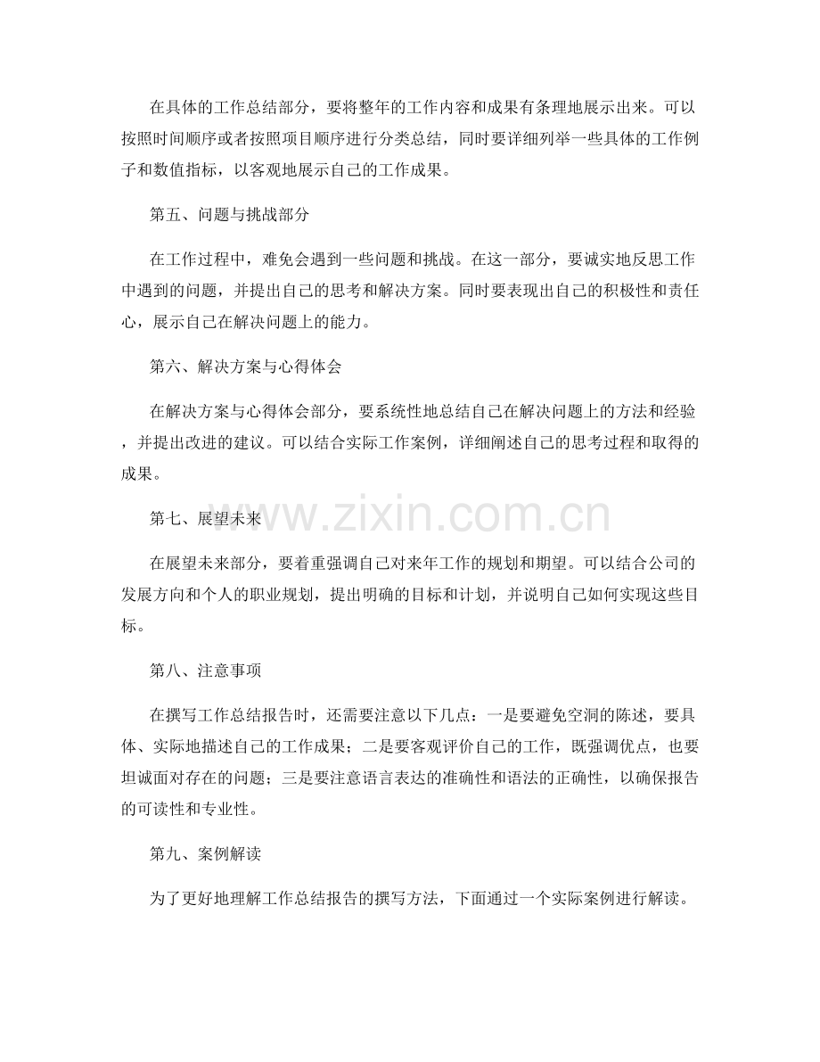 工作总结报告的逻辑线索与思考启示的重点展现与案例解读.docx_第2页