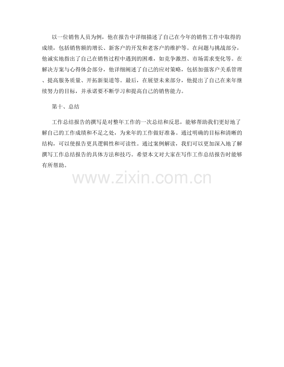 工作总结报告的逻辑线索与思考启示的重点展现与案例解读.docx_第3页