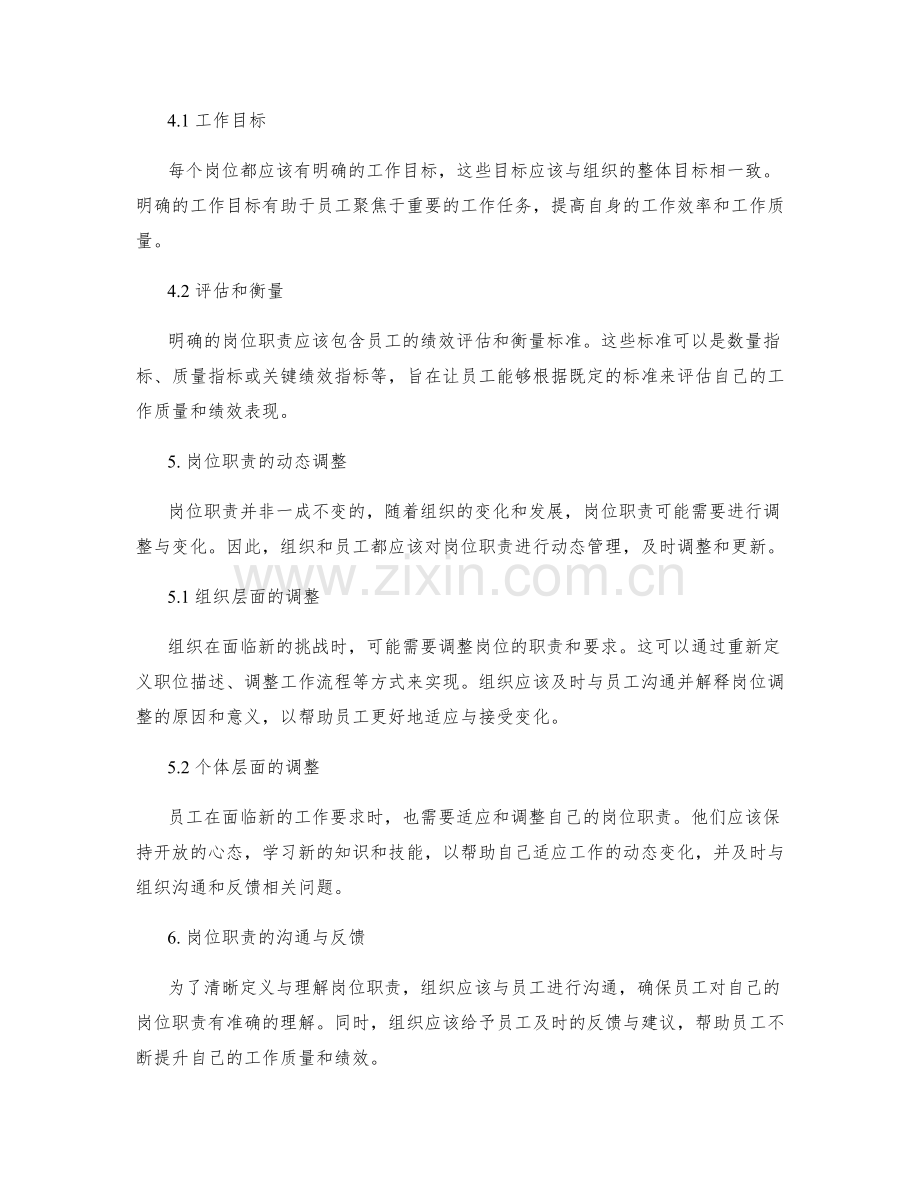 如何清晰定义与理解岗位职责.docx_第2页