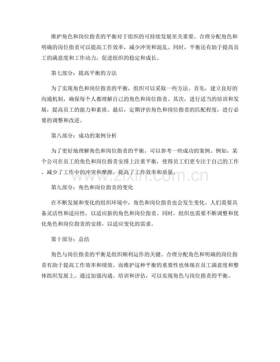 角色与岗位职责的平衡探讨.docx_第2页