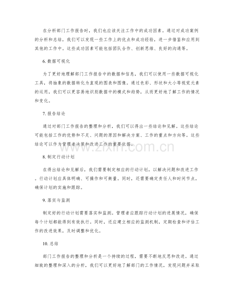 部门工作报告的整理与分析.docx_第2页