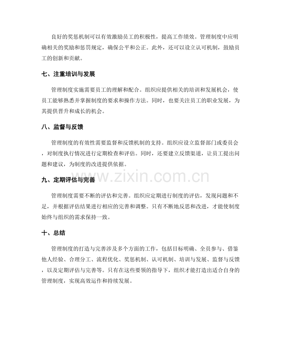 管理制度的打造与完善要领.docx_第2页