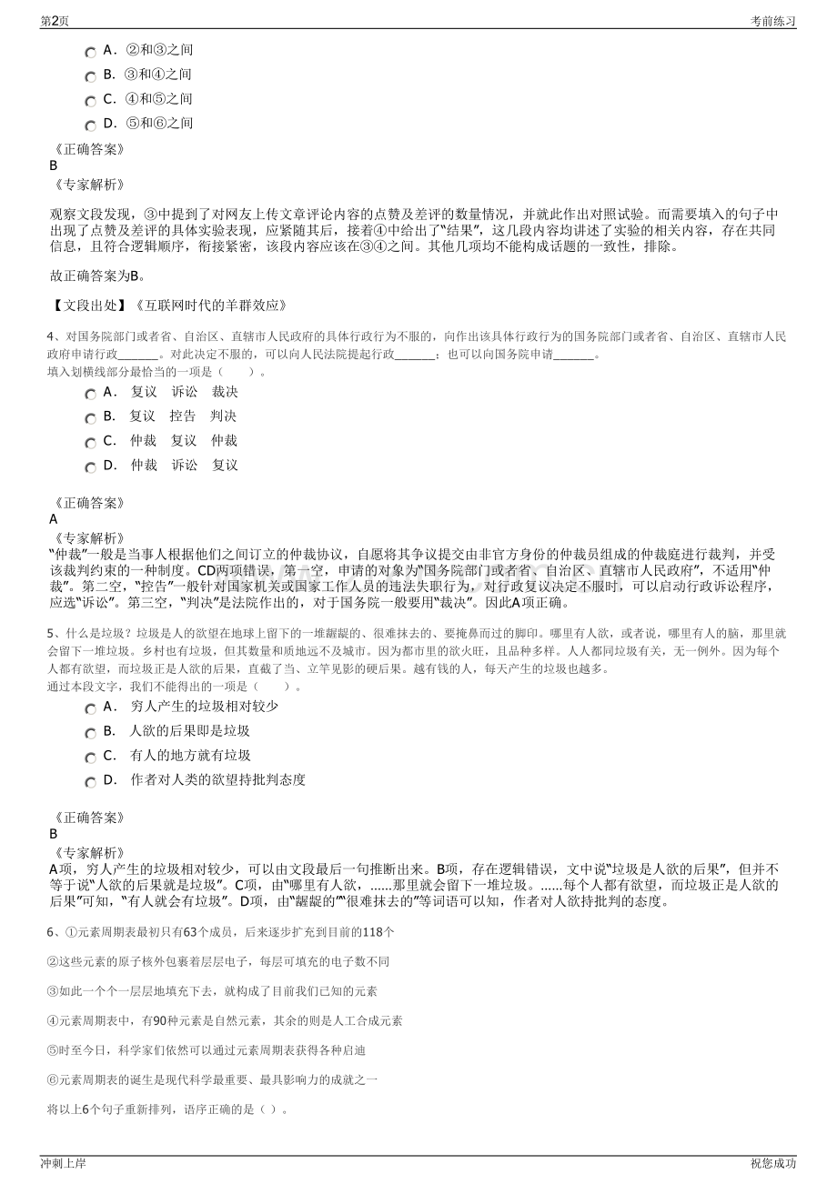 2024年五莲印象文化传媒有限公司招聘笔试冲刺题（带答案解析）.pdf_第2页