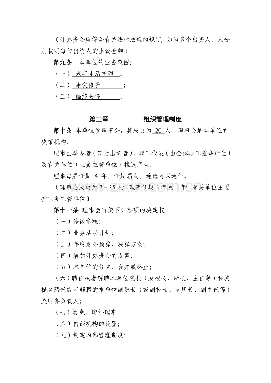 西安兴通养老院章程.doc_第2页