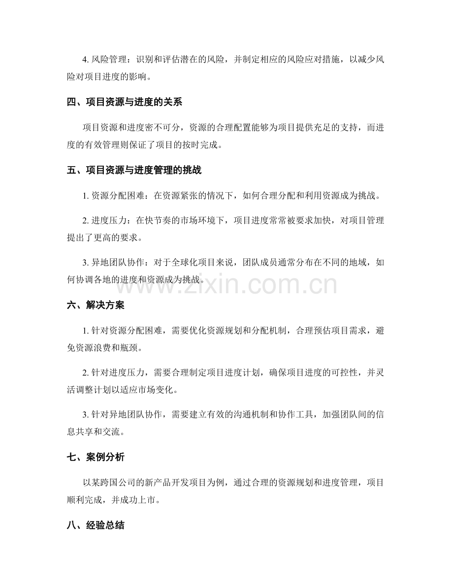 实施方案中的项目资源与进度管理.docx_第2页