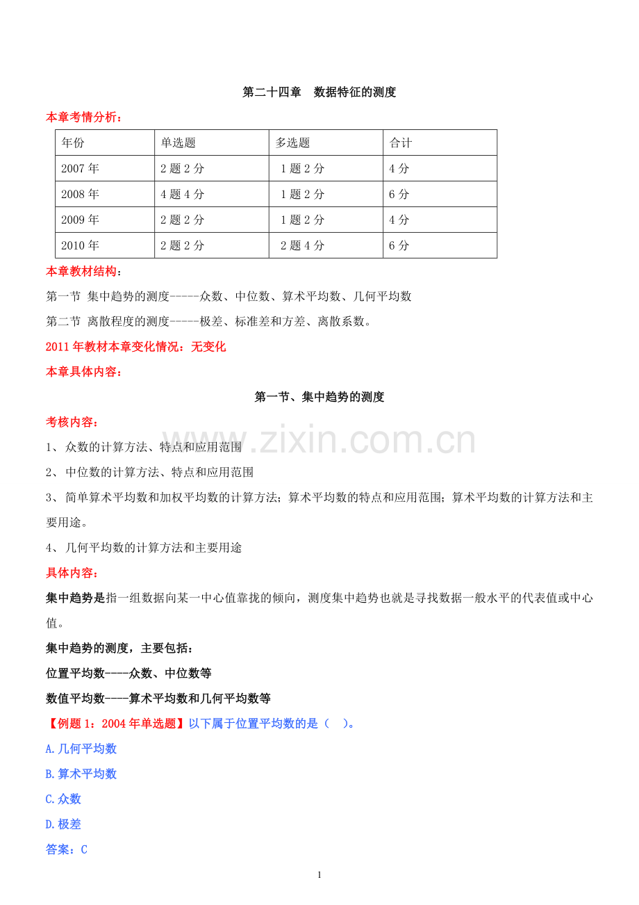 2011中级经济师基础第47讲.doc_第1页