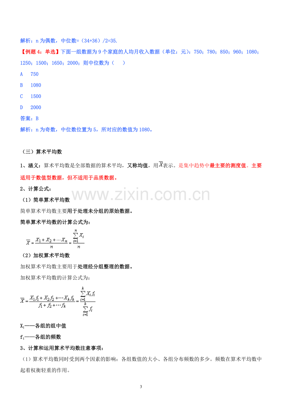 2011中级经济师基础第47讲.doc_第3页