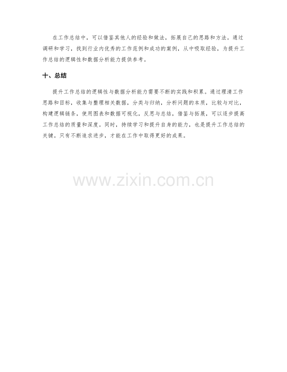 提升工作总结的逻辑性与数据分析能力.docx_第3页