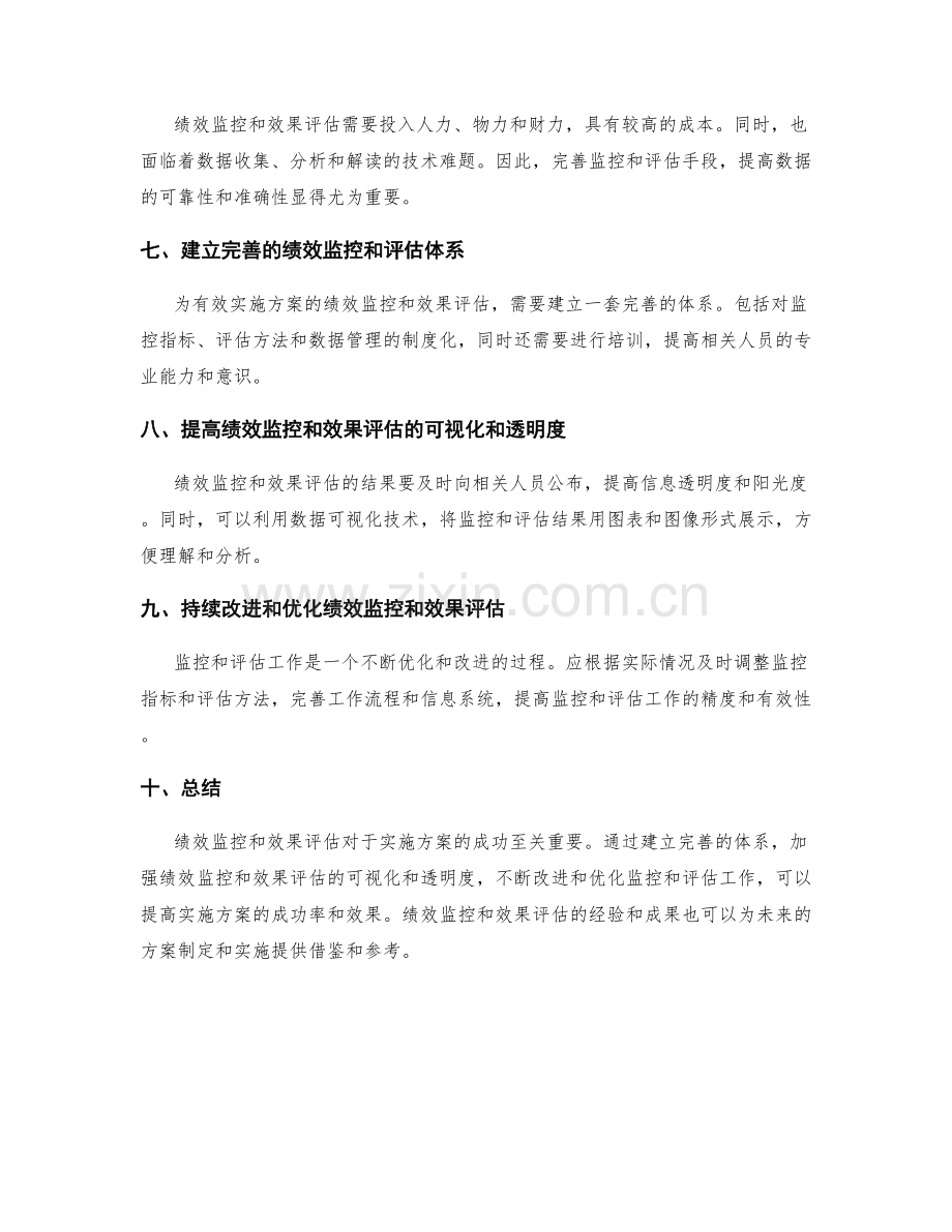 实施方案的绩效监控和效果评估.docx_第2页