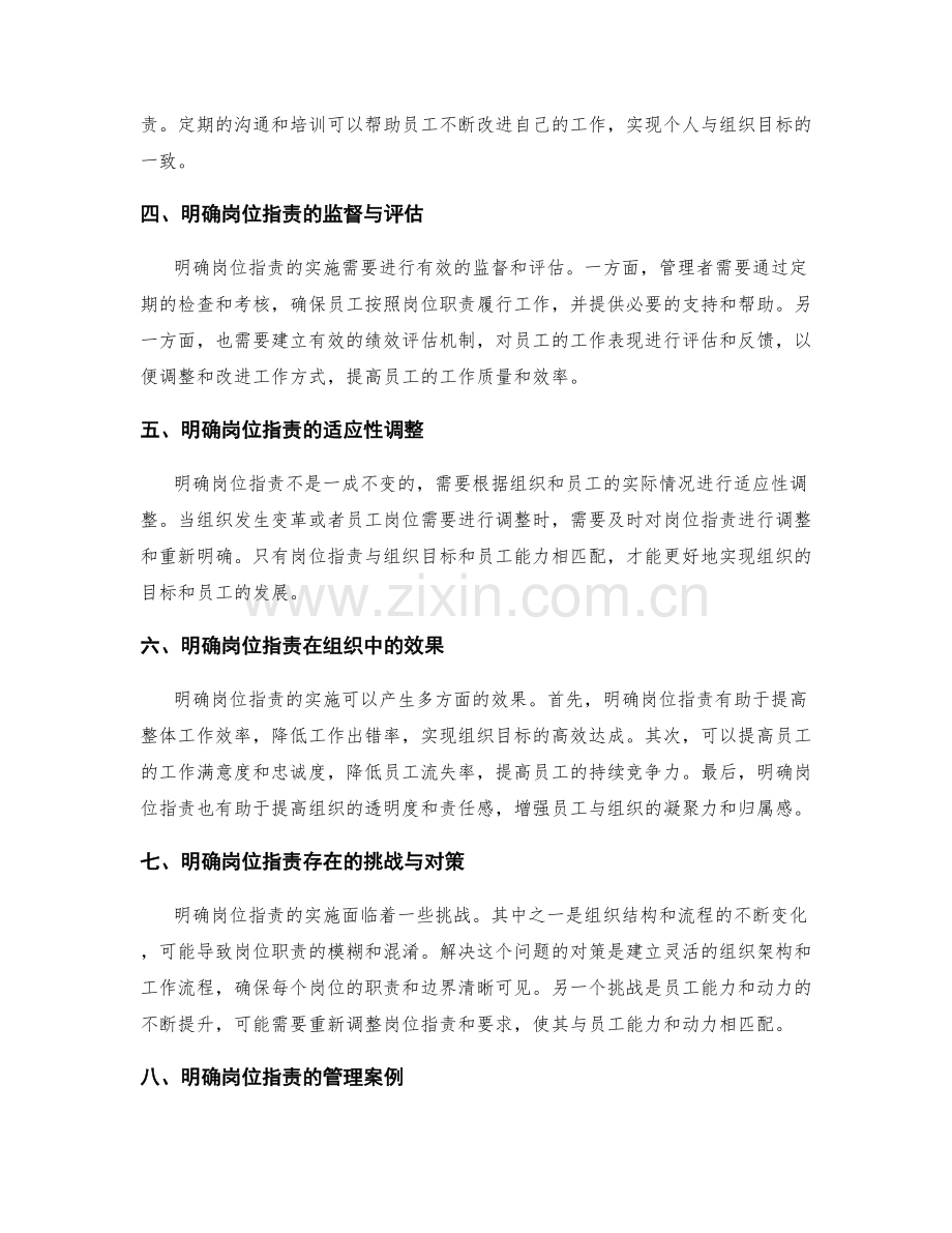 明确岗位指责的人力资源管理.docx_第2页