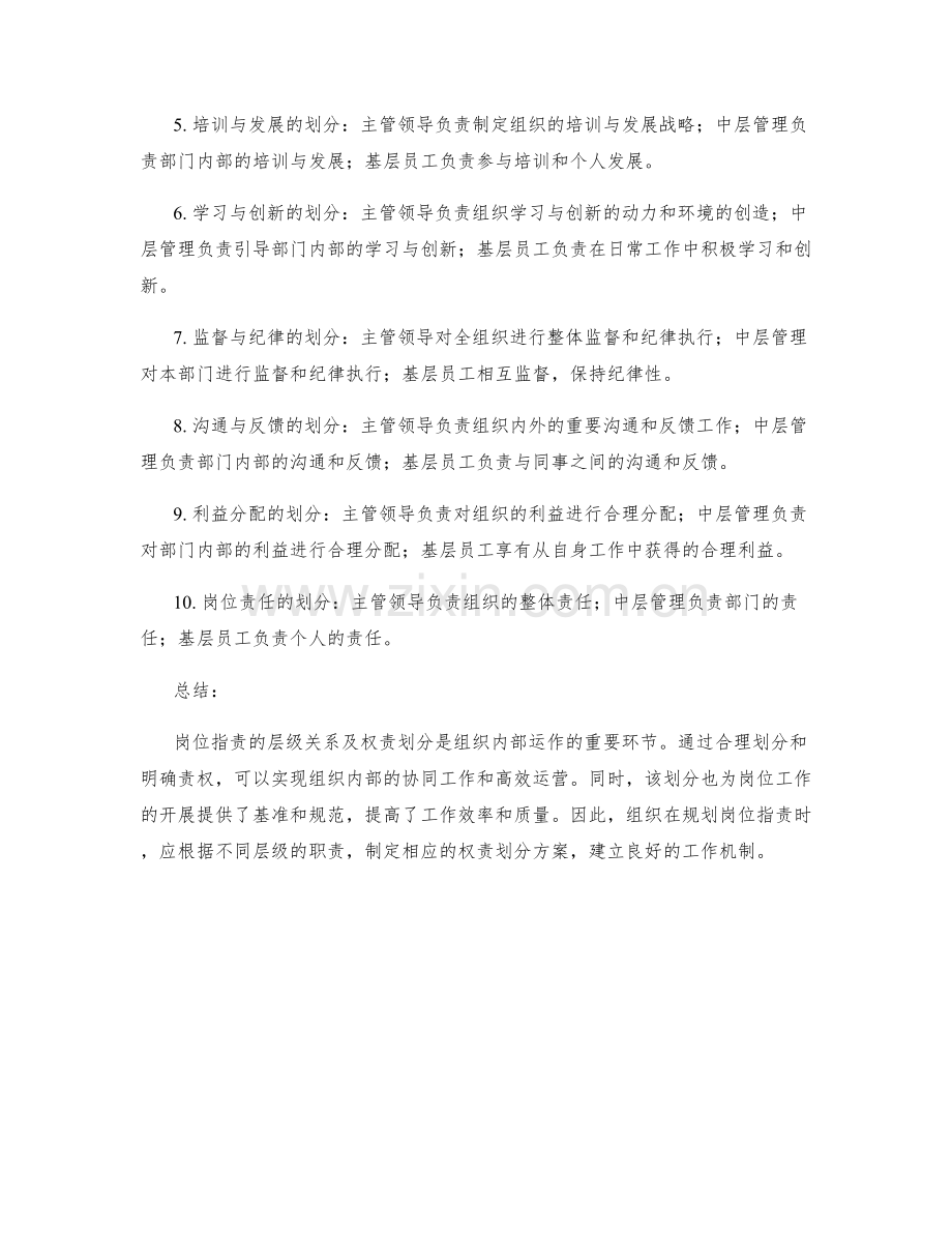 岗位指责的层级关系及权责划分.docx_第2页