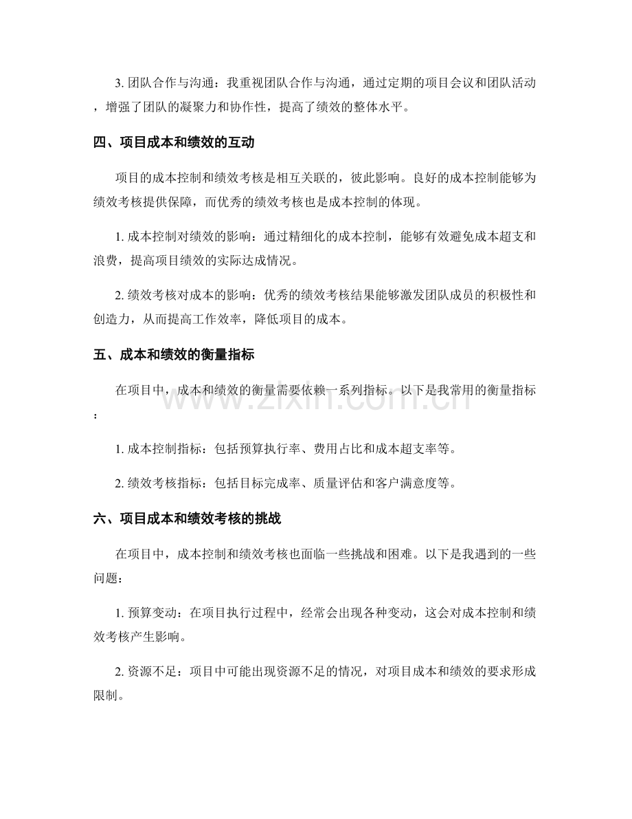 年终总结的项目成本和绩效考核.docx_第2页