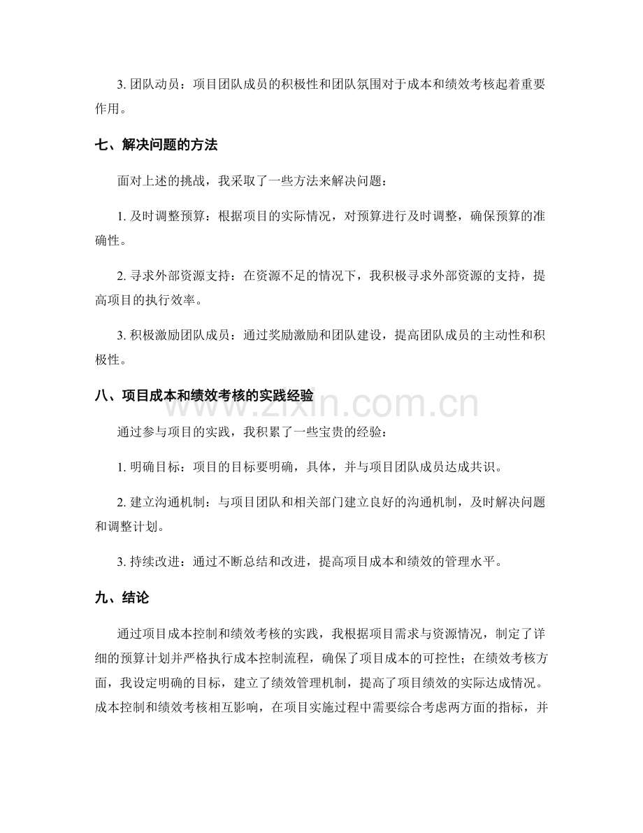 年终总结的项目成本和绩效考核.docx_第3页