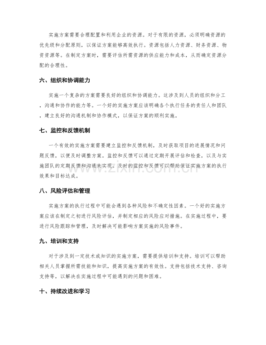 实施方案关键要素解析.docx_第2页