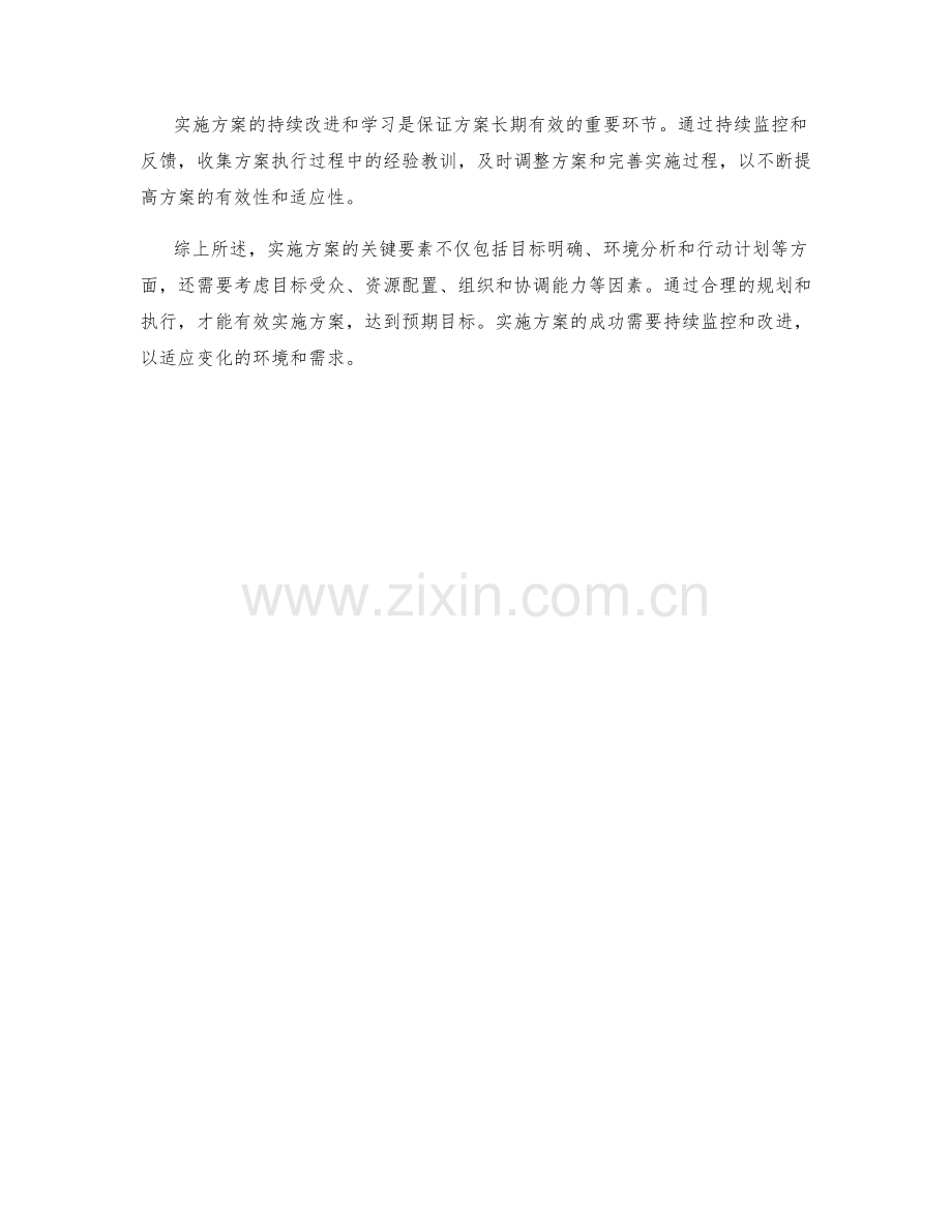 实施方案关键要素解析.docx_第3页