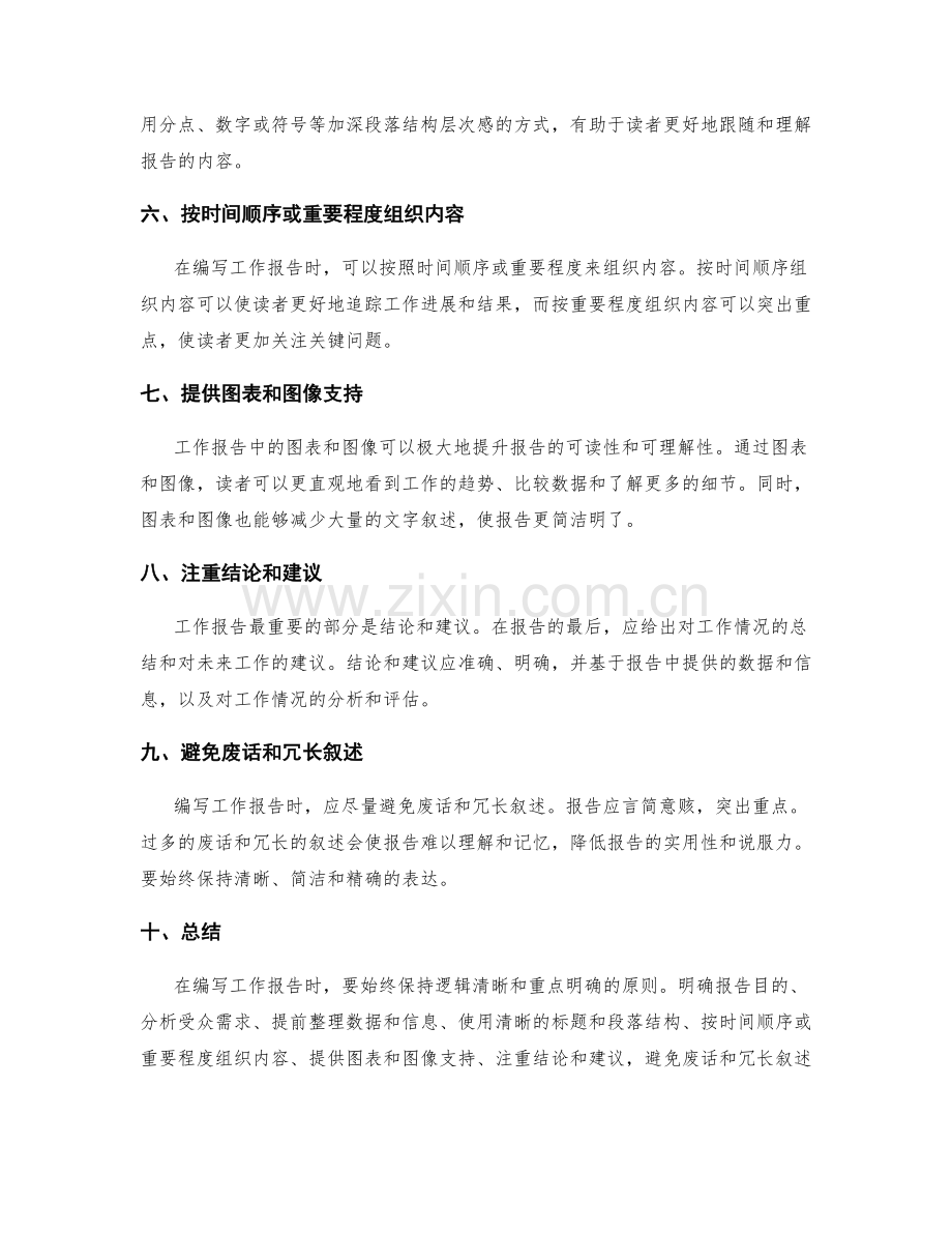 工作报告的清晰逻辑与重点呈现.docx_第2页