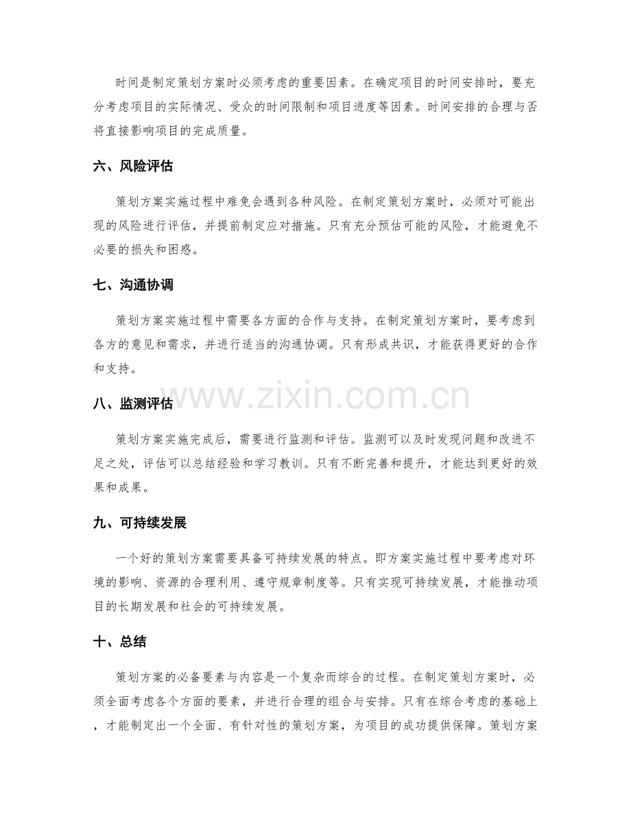 策划方案的必备要素与内容.docx_第2页