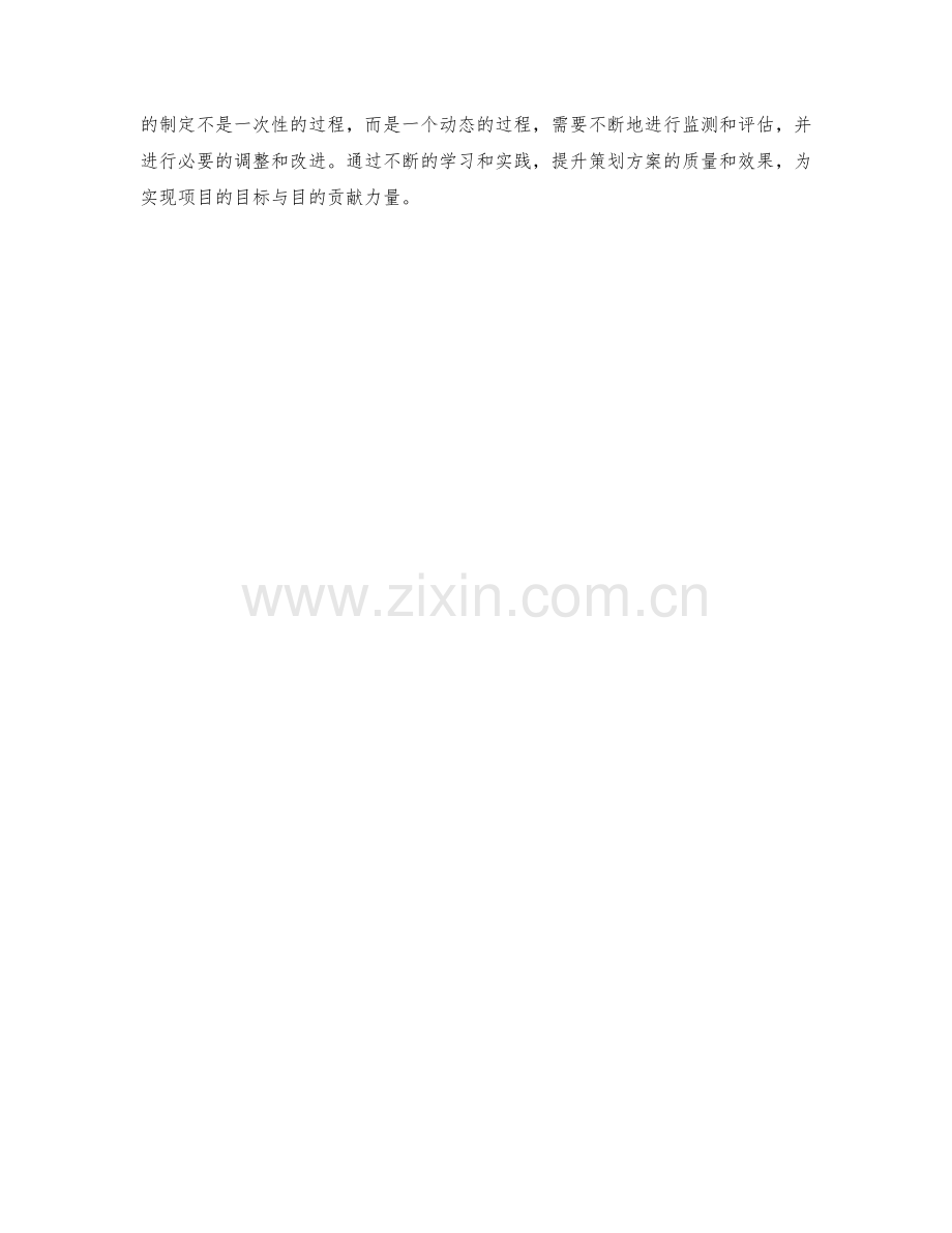 策划方案的必备要素与内容.docx_第3页