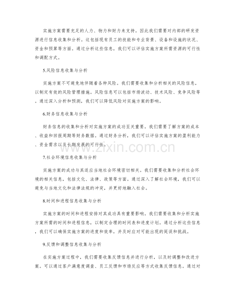 实施方案的信息收集与分析.docx_第2页