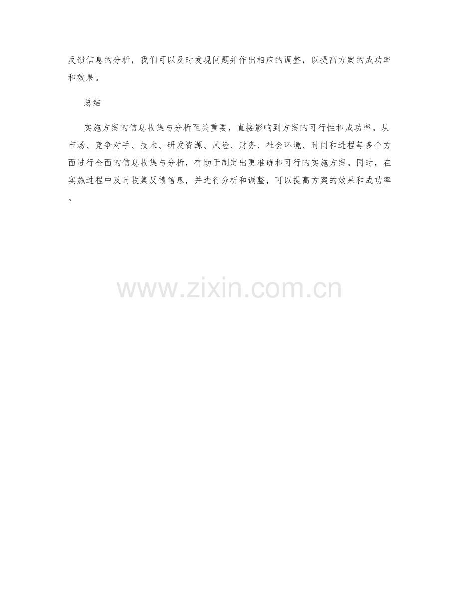 实施方案的信息收集与分析.docx_第3页