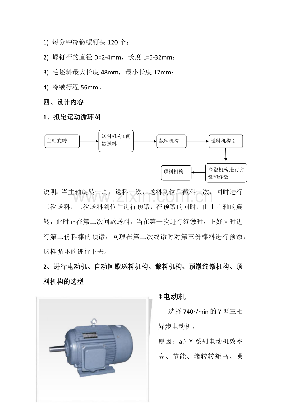 机械原理课程设计螺钉头冷镦机设计.docx_第2页