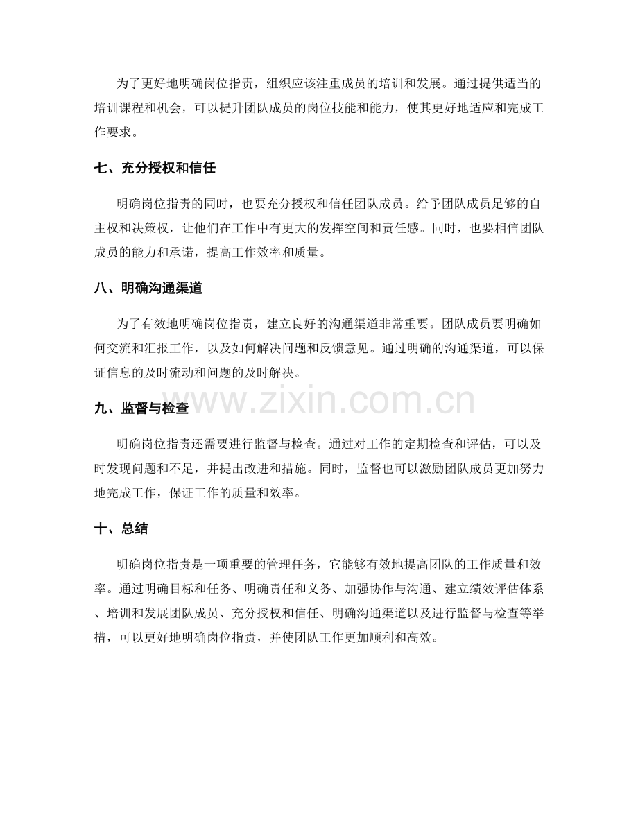 明确岗位职责的技巧和实践经验.docx_第2页