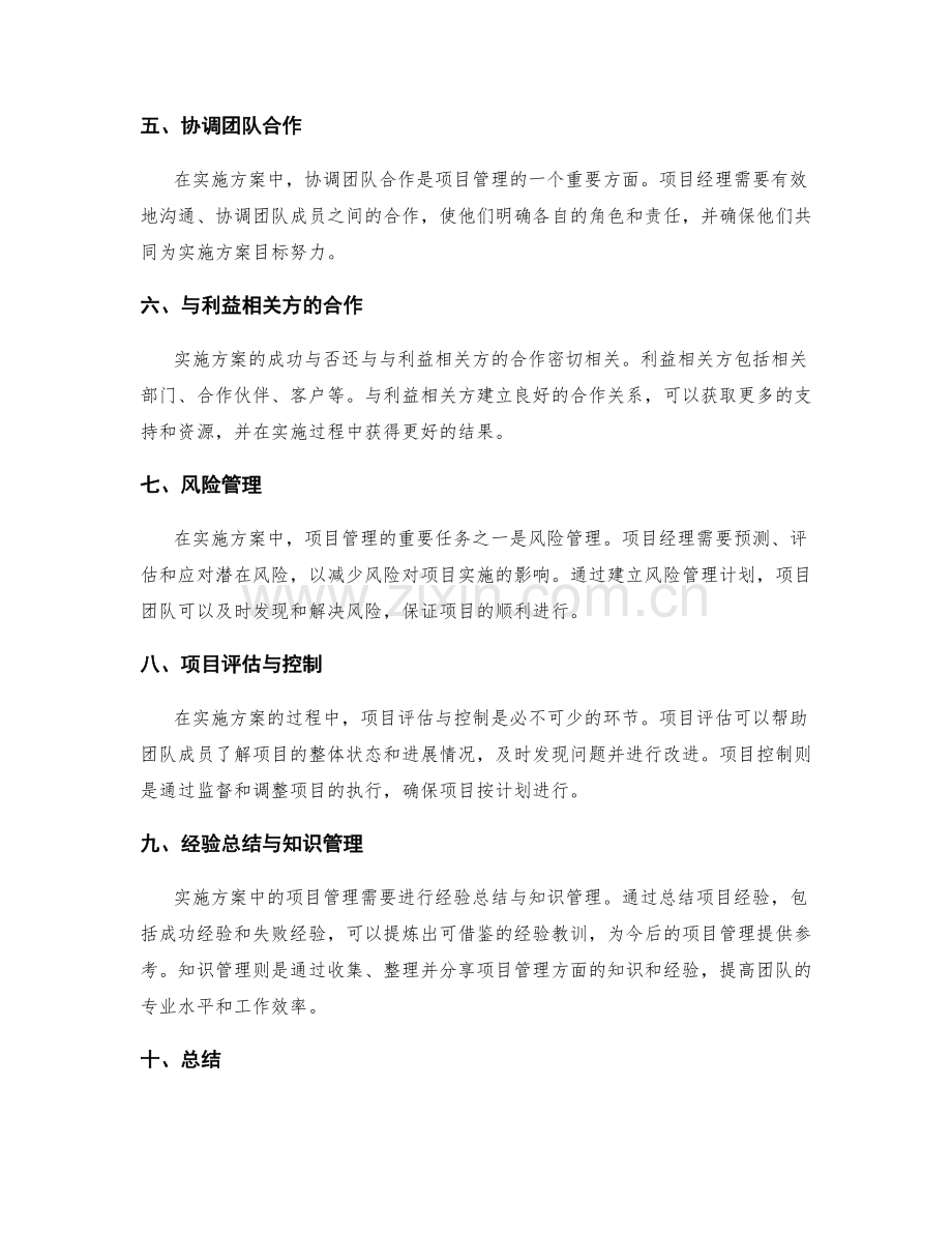 实施方案中的项目管理与协调.docx_第2页