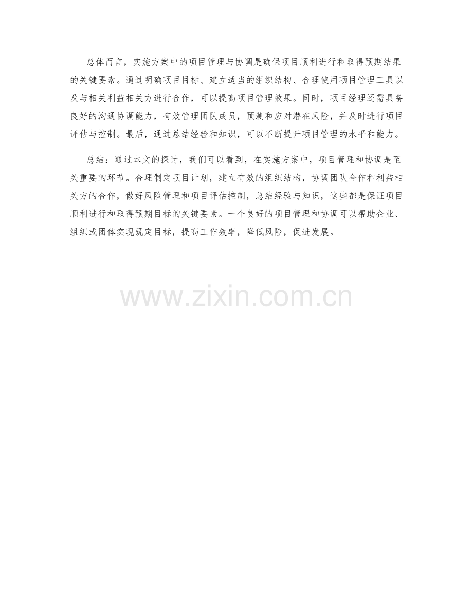 实施方案中的项目管理与协调.docx_第3页