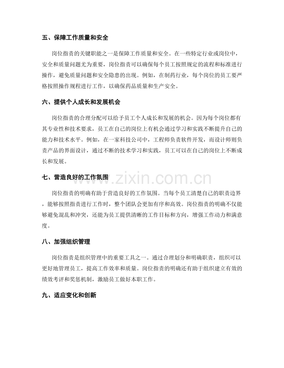 全面解读岗位职责的关键职能.docx_第2页