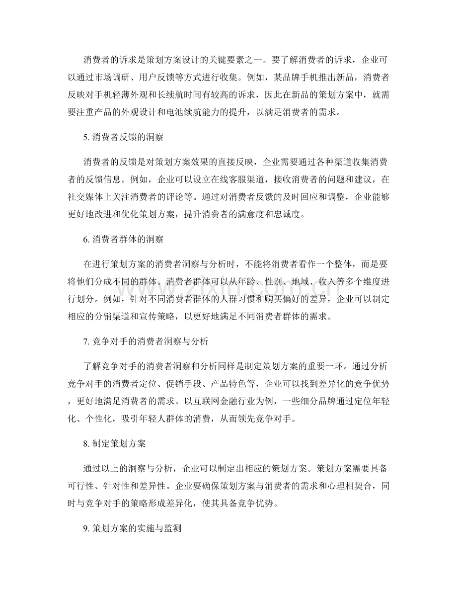 策划方案的消费者洞察与分析.docx_第2页