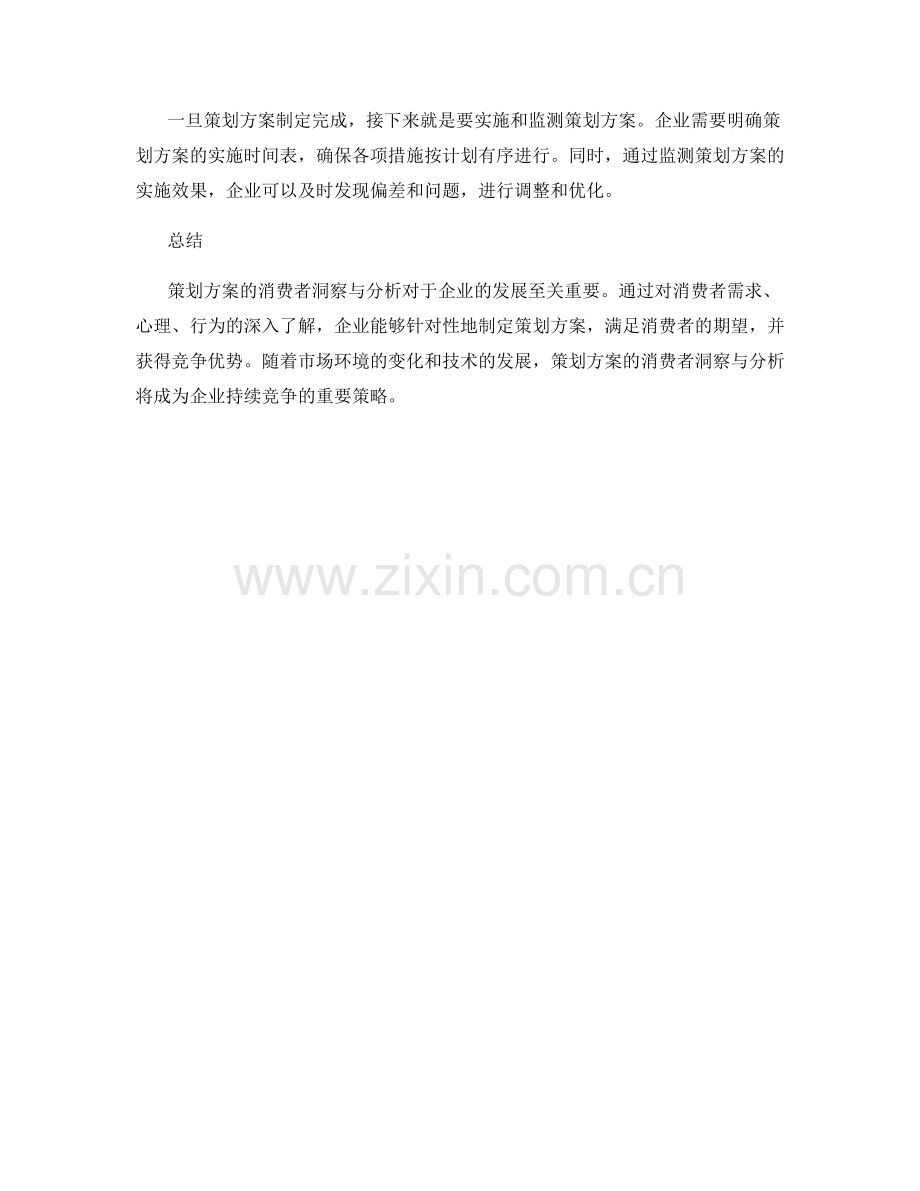 策划方案的消费者洞察与分析.docx_第3页