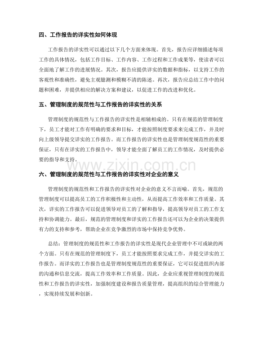 管理制度的规范性与工作报告的详实性.docx_第2页