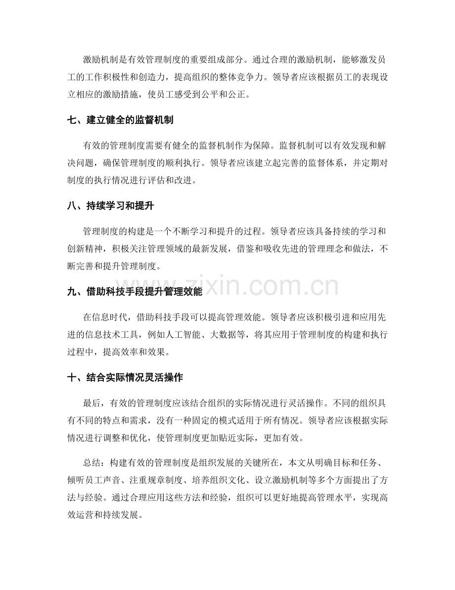 有效管理制度构建的方法与经验.docx_第2页